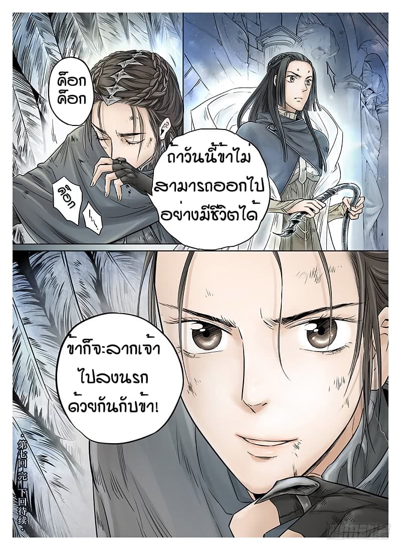 L.O.R.D: Legend of Ravaging Dynasties 7-7