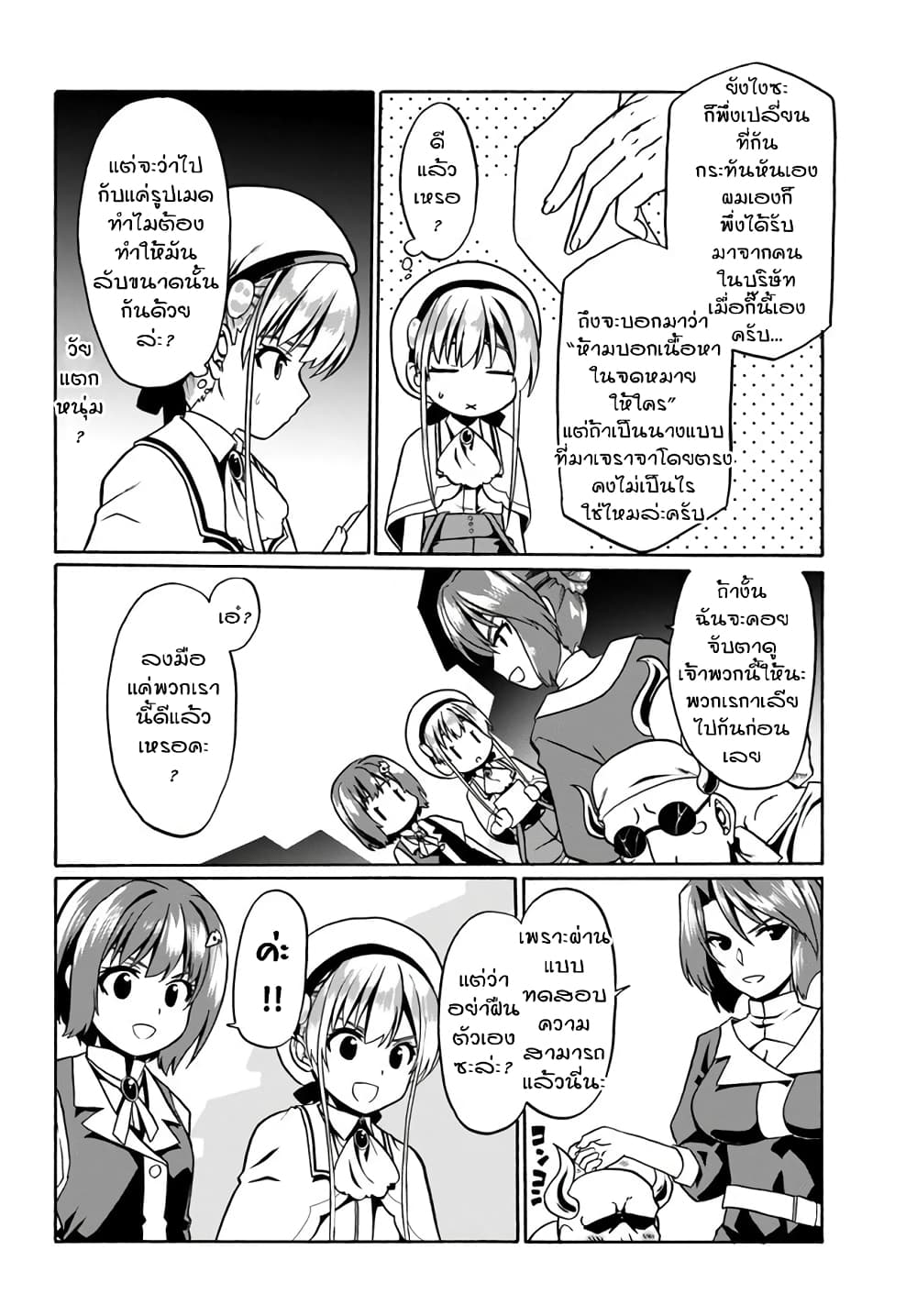 Douyara Watashi No Karada Wa Kanzen Muteki No You Desu Ne 30-30