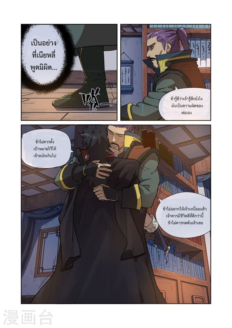 Tales of Demons and Gods 190-บิดาและบุตร
