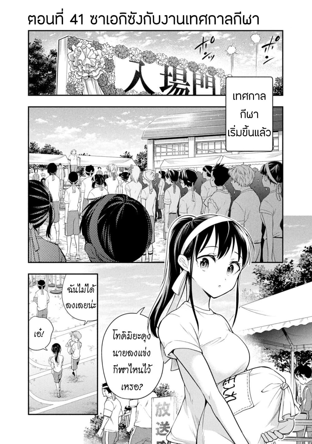 Saeki-san wa Nemutteru คุณซาเอกิที่นอนหลับอย่างสง่างาม 41-ซาเอกิซังกับงานเทศกาลกีฬา