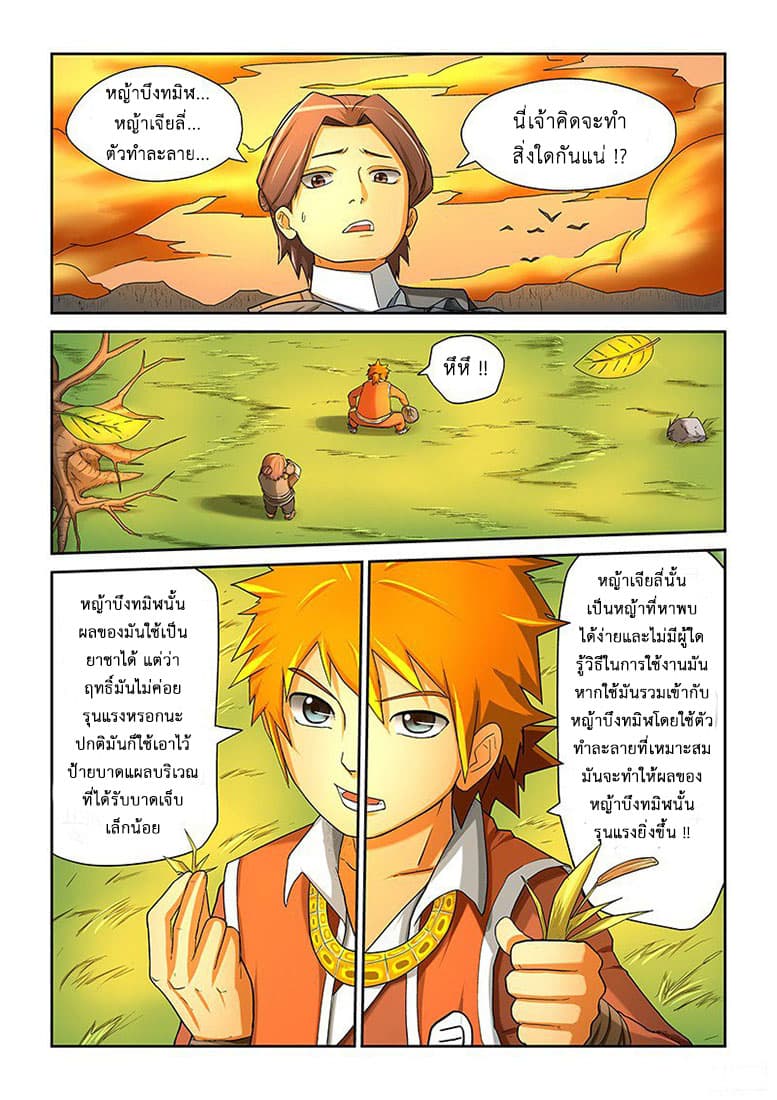Tales of Demons and Gods 5-เริ่มปฏิบัติการ