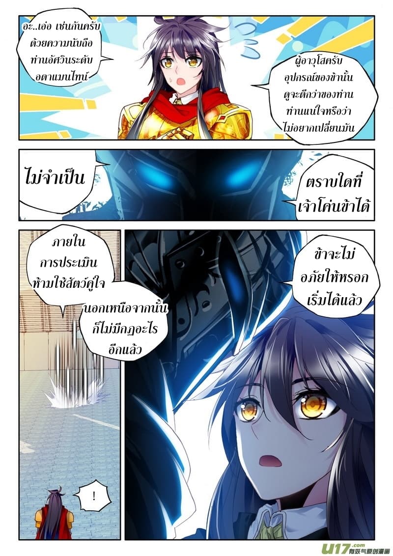 Shen Yin Wang Zuo ผนึกเทพบัลลังก์ราชันย์ 112-112