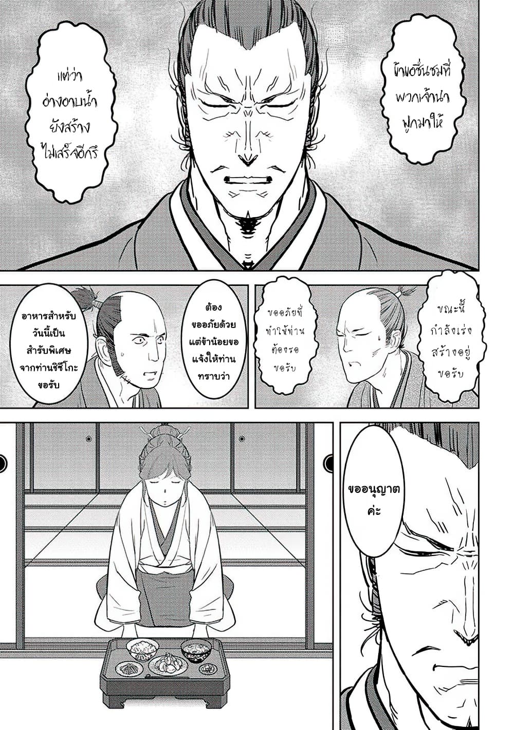 Sengoku Komachi Kuroutan: Noukou Giga 31-บ้านเกิด