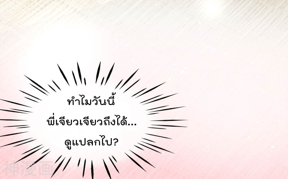 The Cultivators Chat Group in The City กลุ่มแชทเซียนสุดเกรียนแห่งนคร 3-3