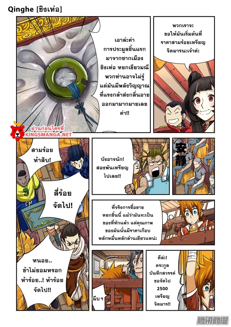 Tales of Demons and Gods 92.2-ผู้คนในงานประมูล (2)