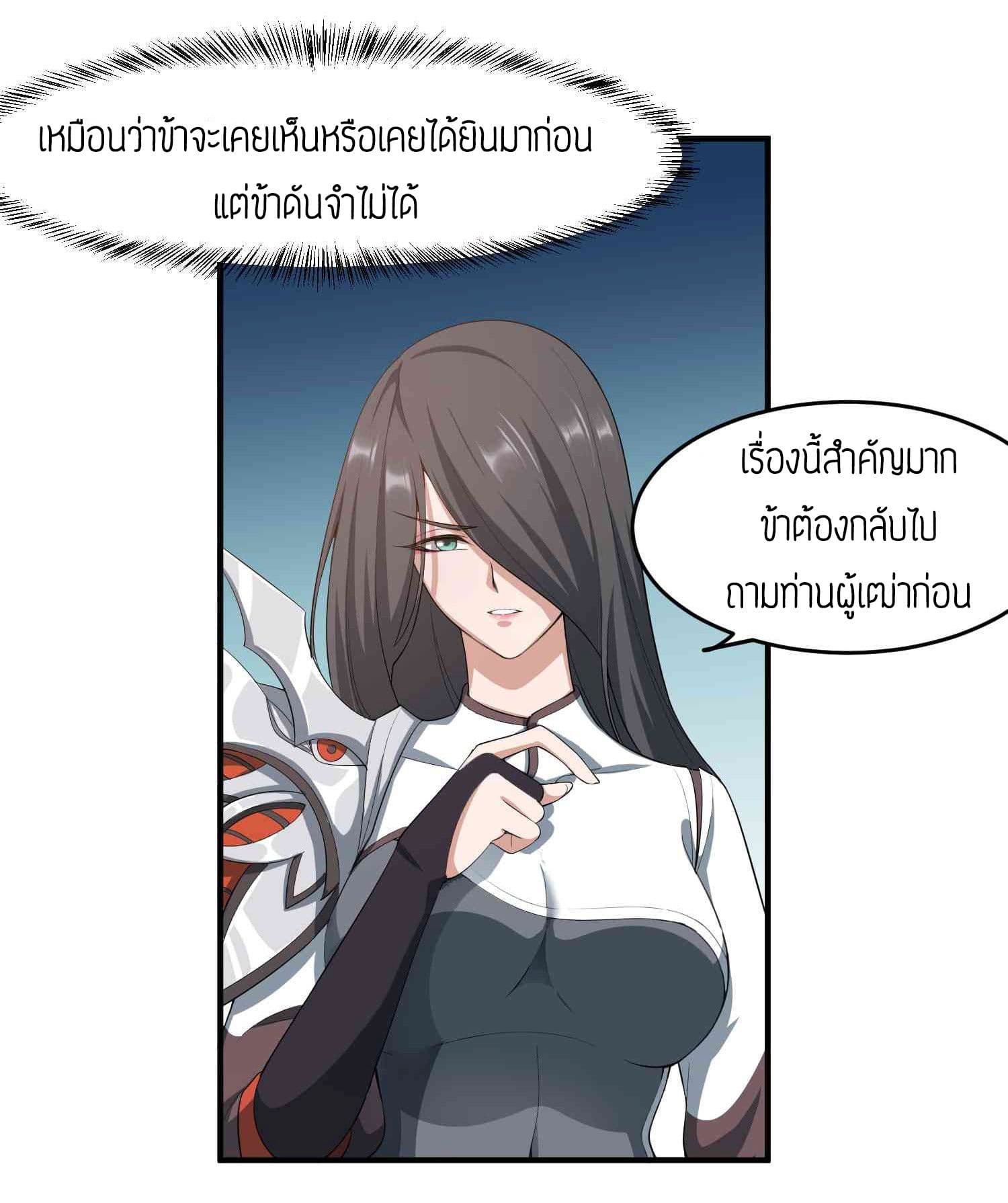 Super Warrior in Another World ทหารเซียนไปหาเมียที่ต่างโลก 31-31