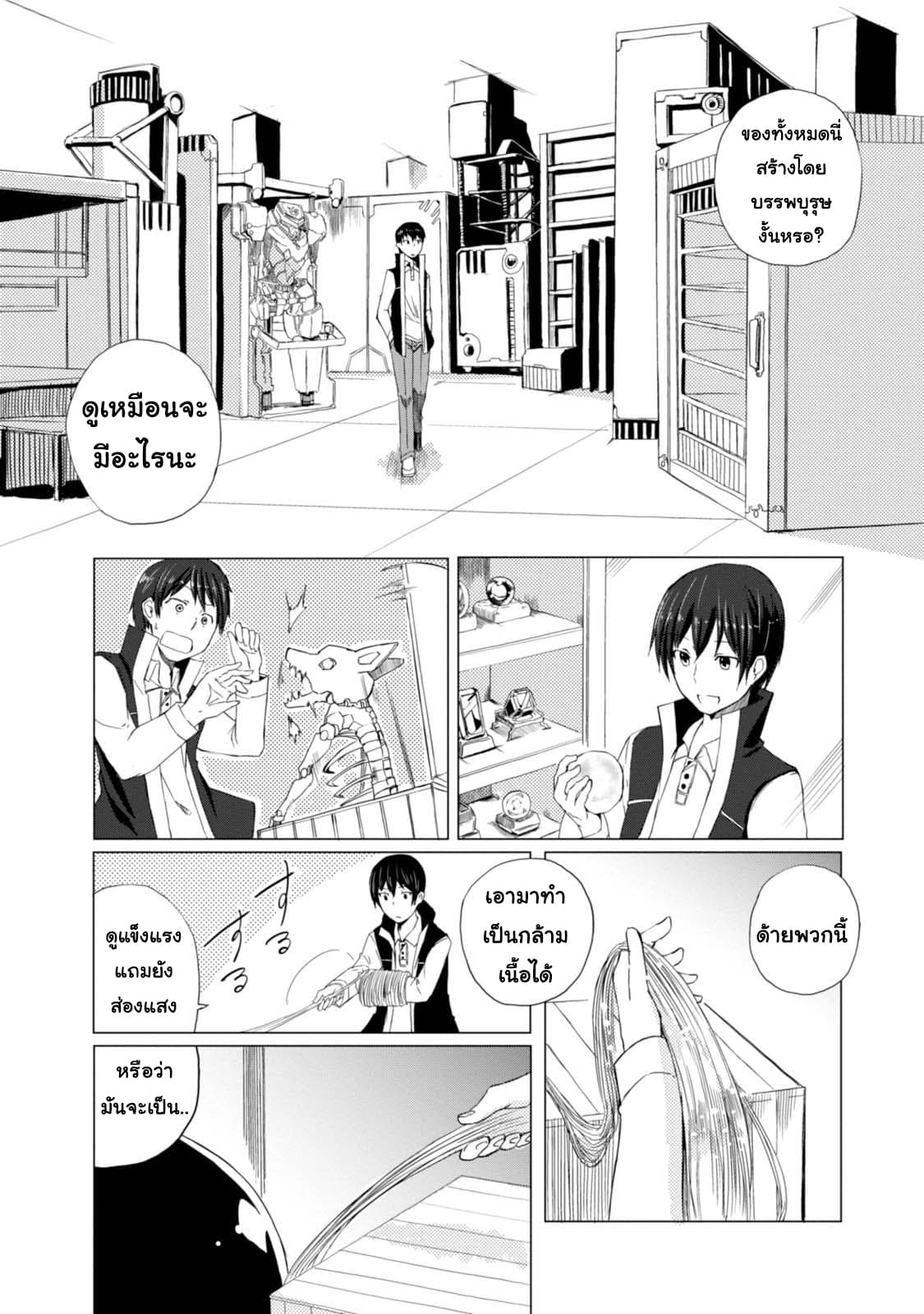 Magi Craft Meister 1-ไปกันเลย