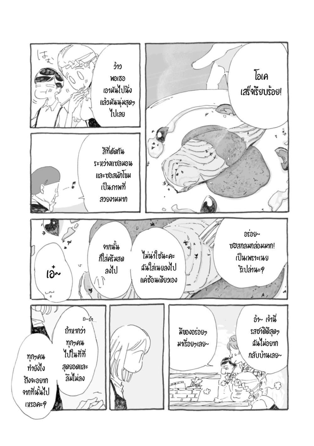 Samenai Machi no Kissaten 26-สัญญาณลับสำหรับปาร์ตี้มื้อค่ำ