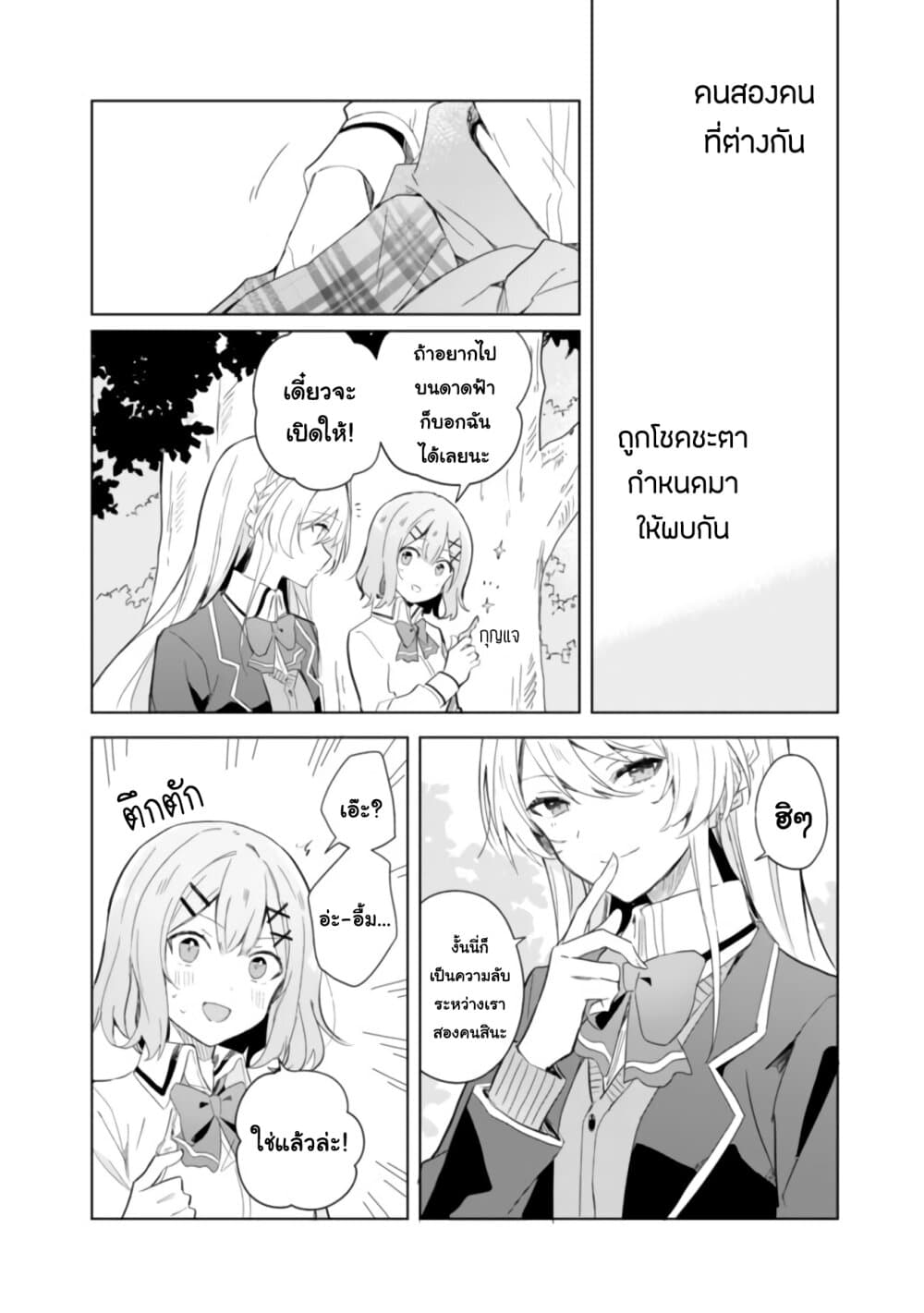 Watashi ga Koibito ni Nareru Wake Naijan, Muri Muri! (Muri Janakatta!?) 1-1