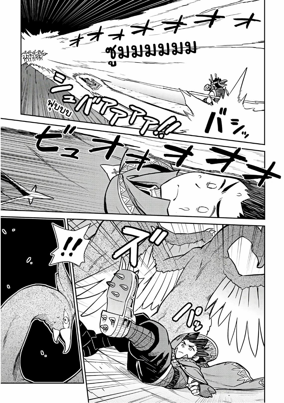 Toaru Ossan no VRMMO Katsudouki 45-45