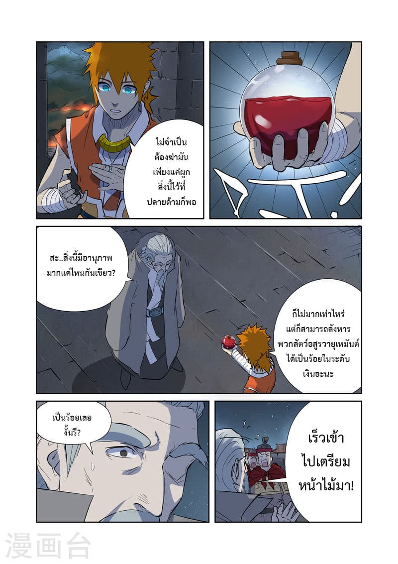 Tales of Demons and Gods 183-การจู่โจมจากระยะไกล