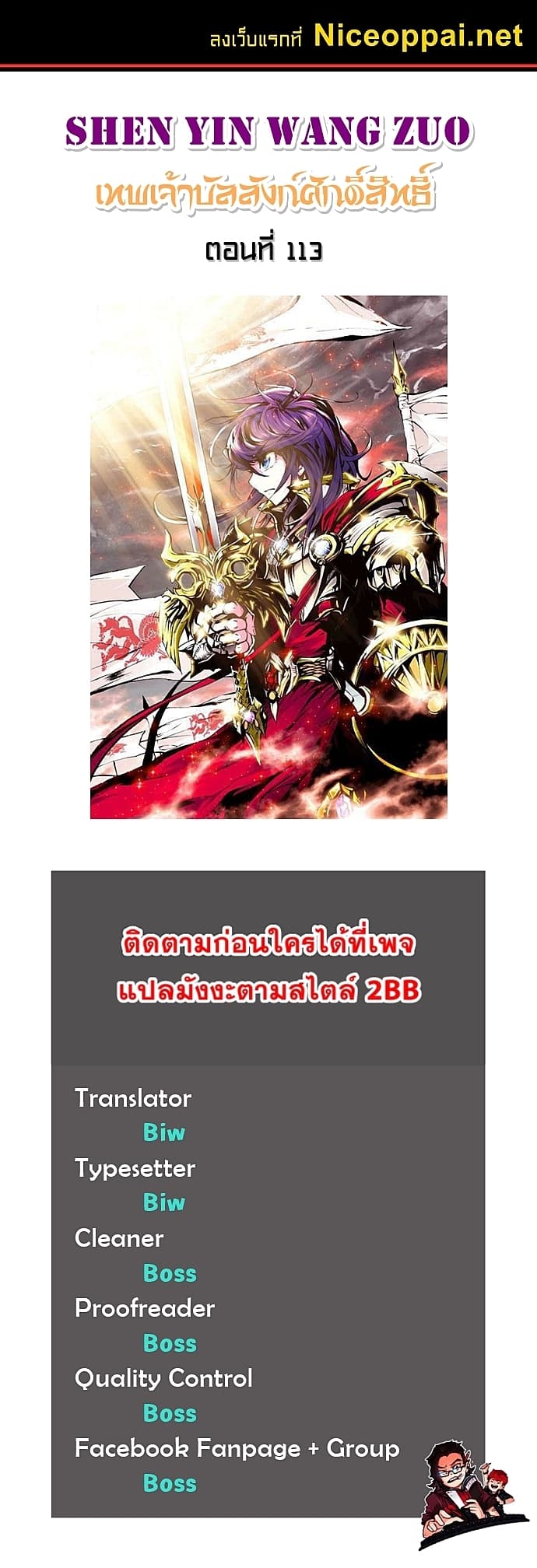 Shen Yin Wang Zuo ผนึกเทพบัลลังก์ราชันย์ 113-113