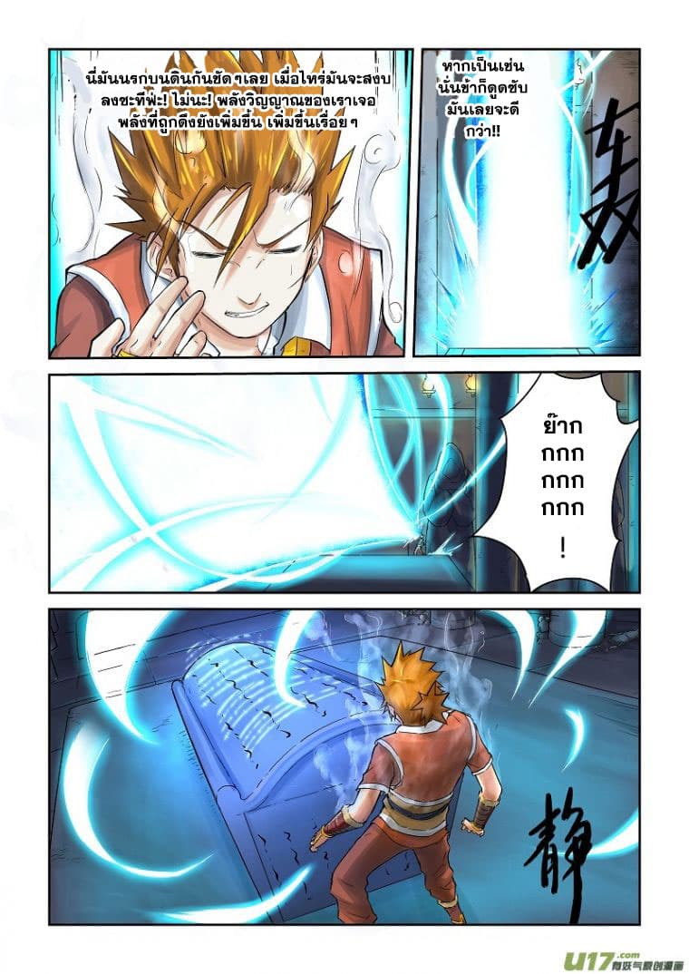 Tales of Demons and Gods 63-ท่ามกลางแสงสีขาว