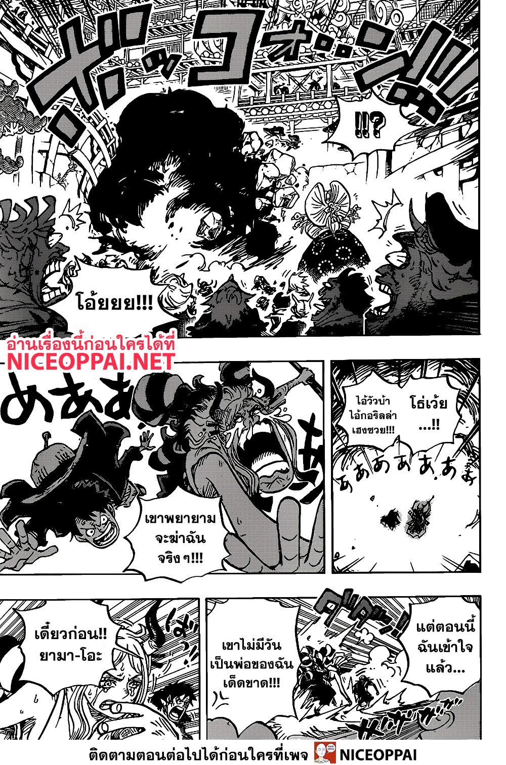 One Piece 986-TH-ชื่อของข้า