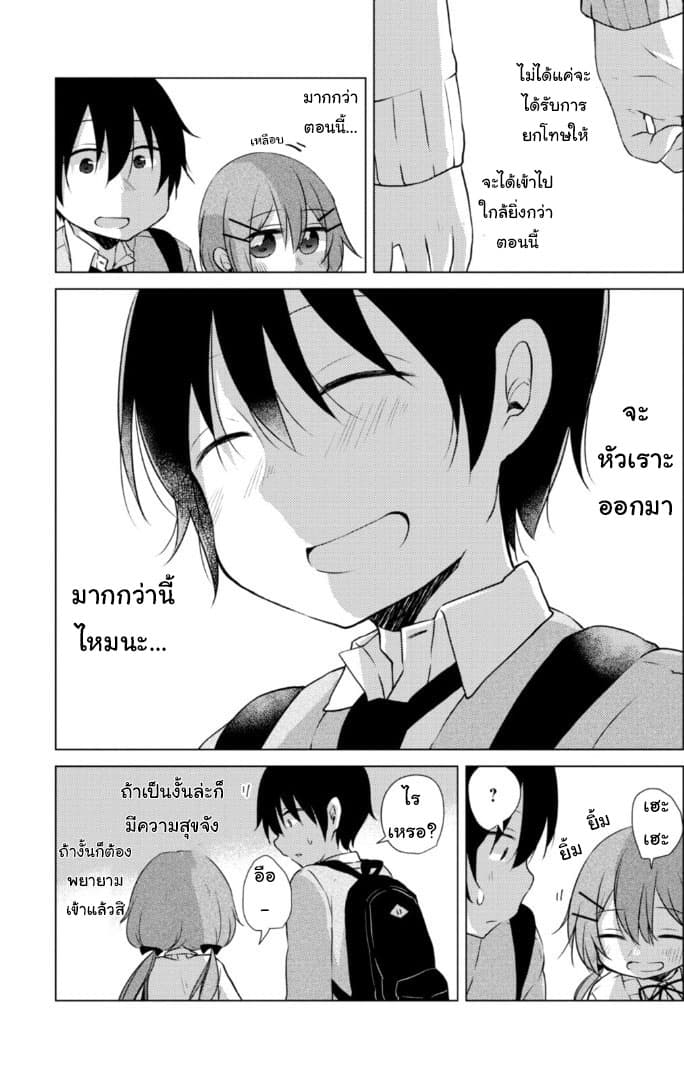 Tonari no Baka to Tsudzuku Uso 5-5