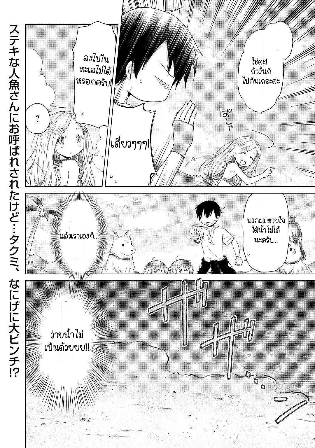 Isekai Yururi Kikou 19-น้ำมีแต่น้ำทั้งนั้นเลยยย ~