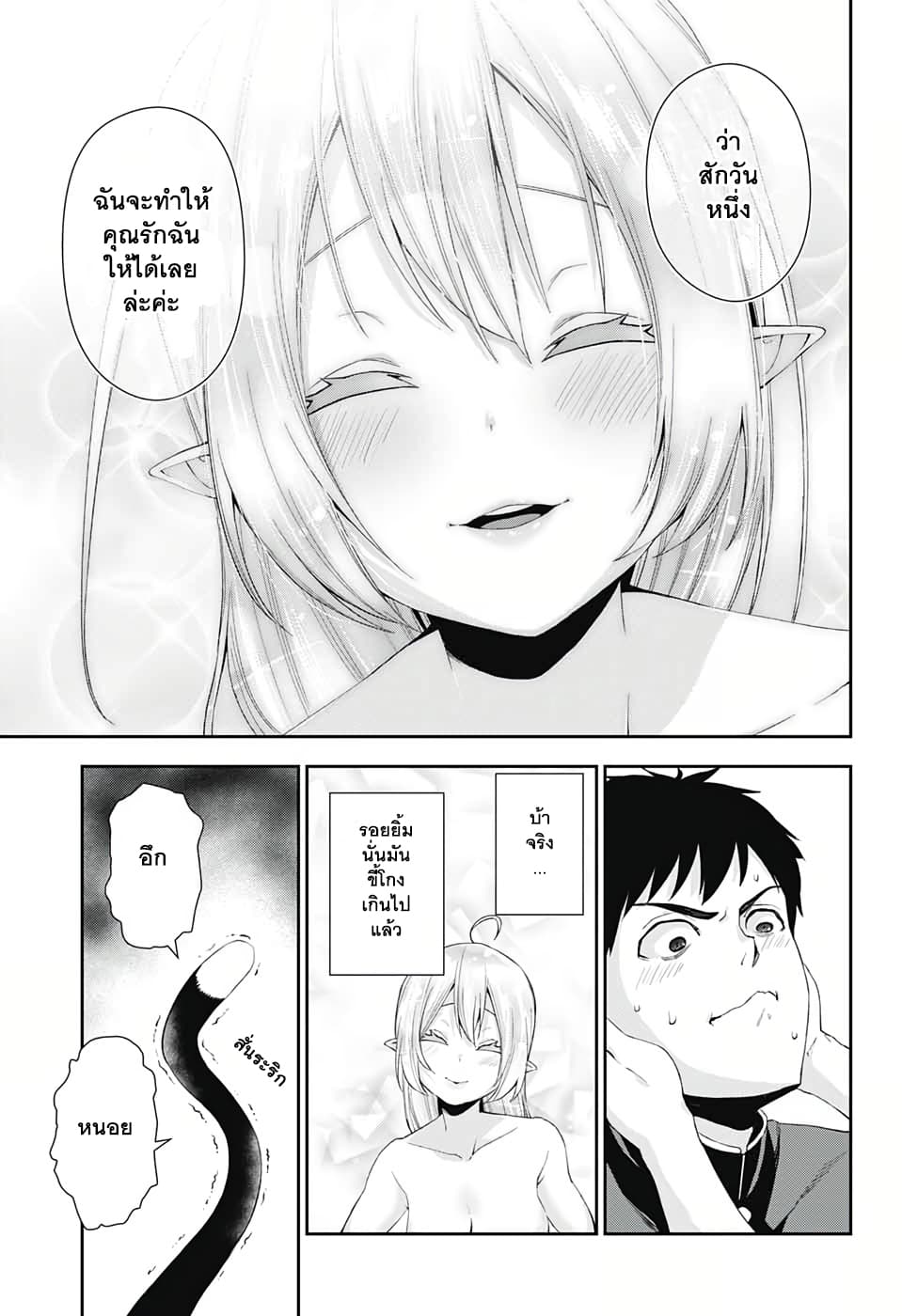 Otome no Harawata Hoshi no Iro คว้าหัวใจสาวน้อยแห่งดวงดาว 3-'สิ่งนั้น'ที่บ่มเพาะมานานกว่าสิบปี