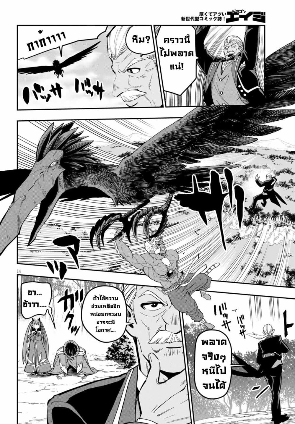 Konjiki no Moji Tsukai - Yuusha Yonin ni Makikomareta Unique Cheat ผู้ใช้อักษรสีทอง 52-การโจมตีของมนุษย์สัตว์วิปริต 2