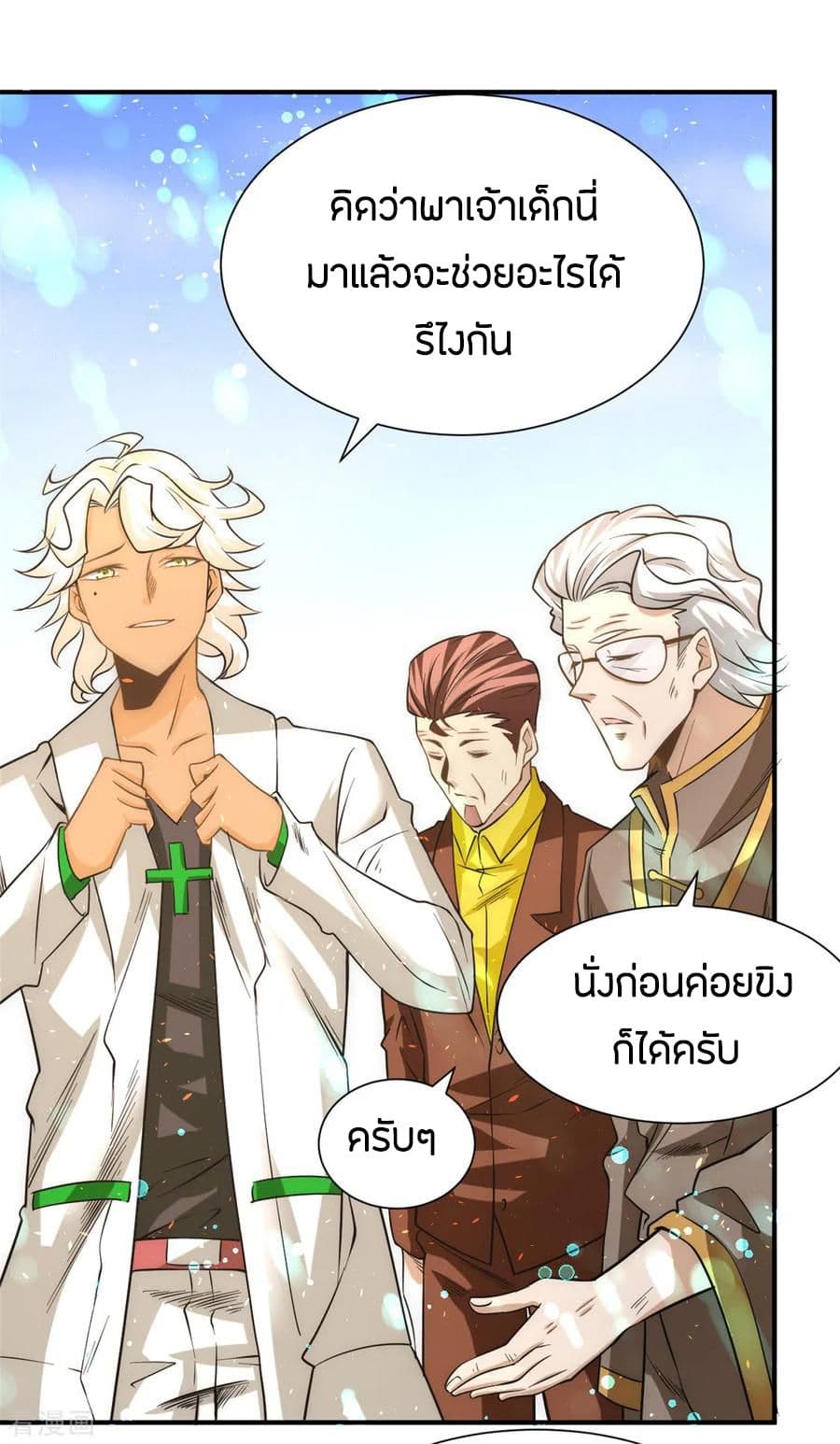 God Emperor of The City มหาเทพเซียนแห่งนคร 44-44