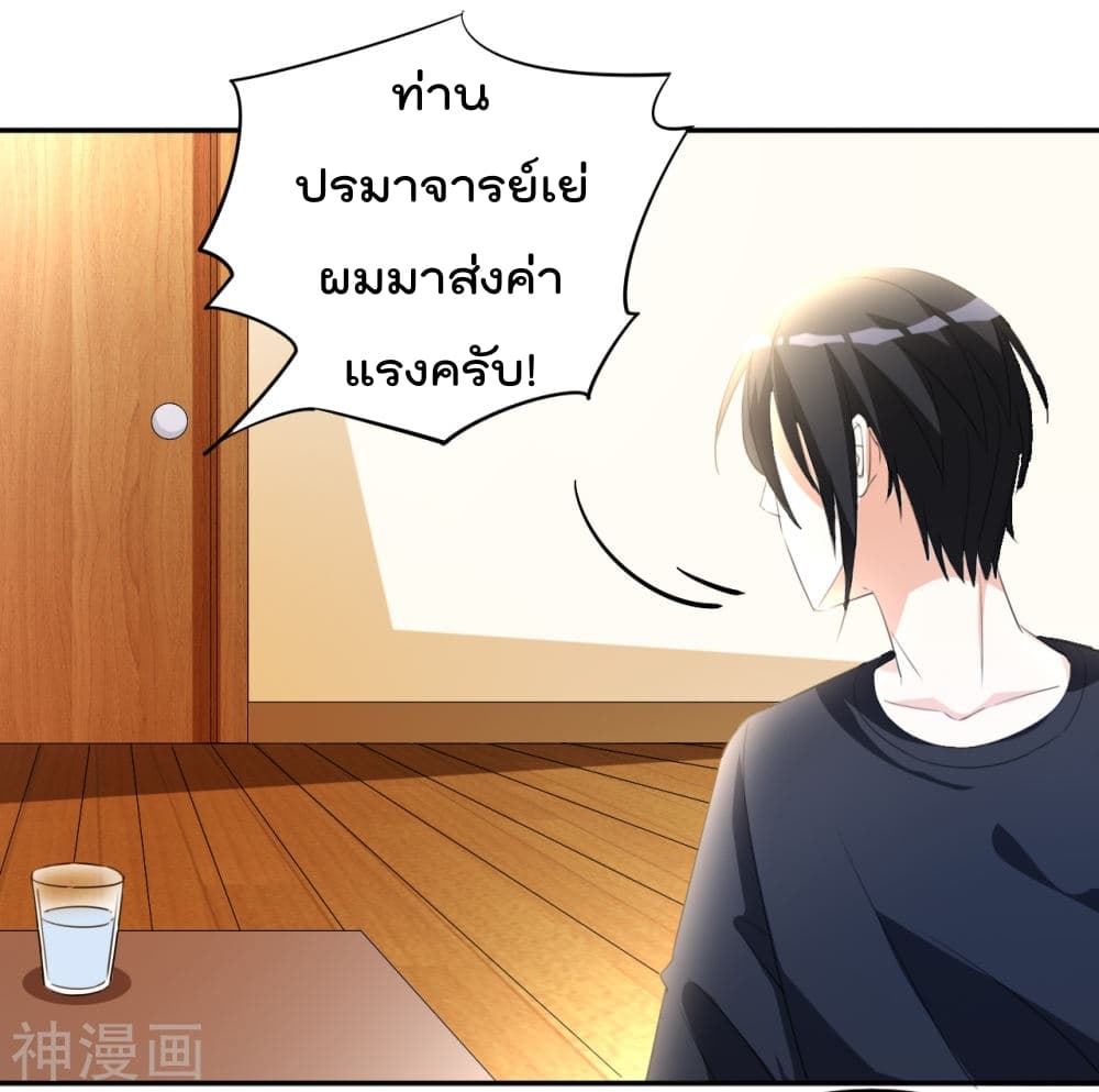 The Cultivation Back to The Earth ราชันเซียนเกรียนหวนคืนพิภพ 14-14