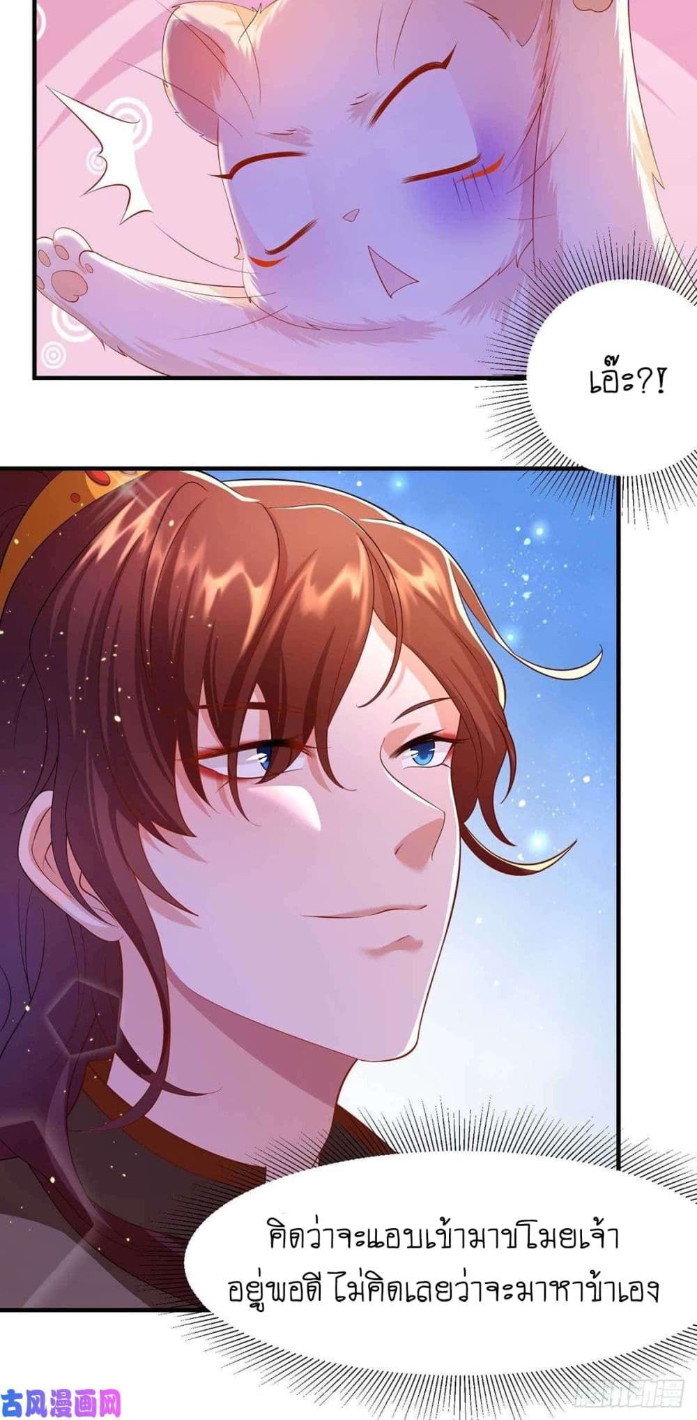 Yang Shou Wei Fei เลี้ยงสัตว์ร้ายให้กลายเป็นชายา 6-ชายที่ไม่น่าไว้วางใจ