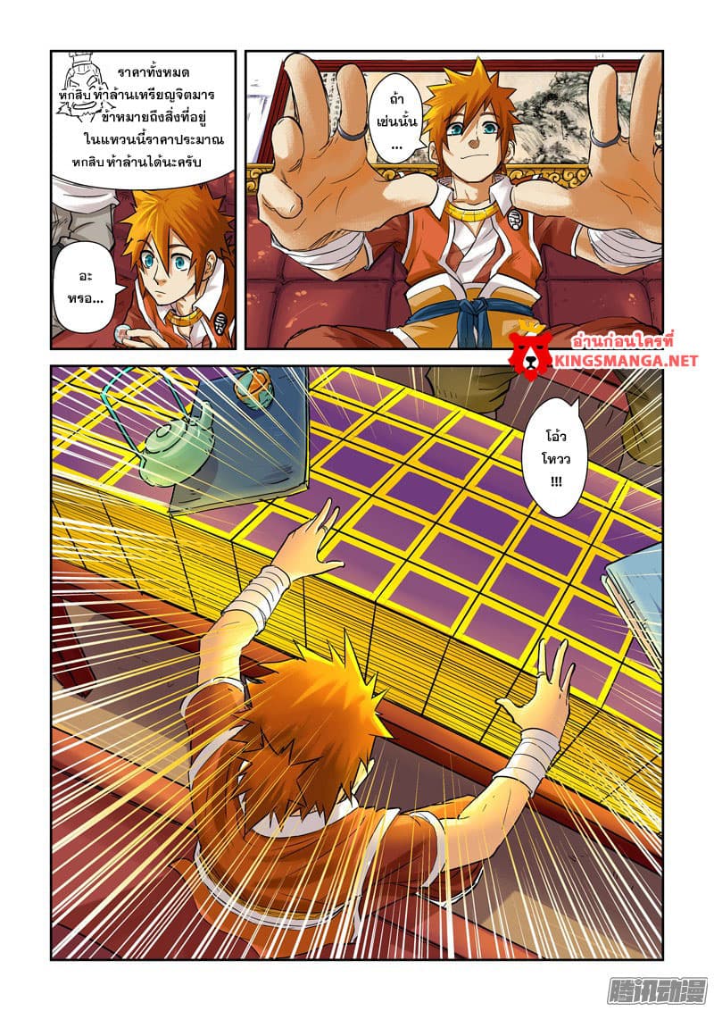 Tales of Demons and Gods 96-วิธีใช้หม้อจิตอสูรฝันร้าย