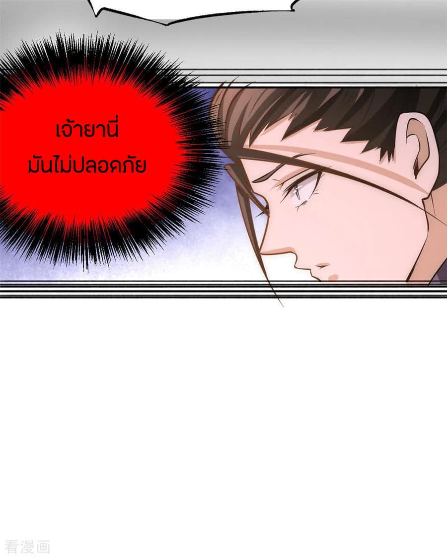 God Emperor of The City มหาเทพเซียนแห่งนคร 44-44