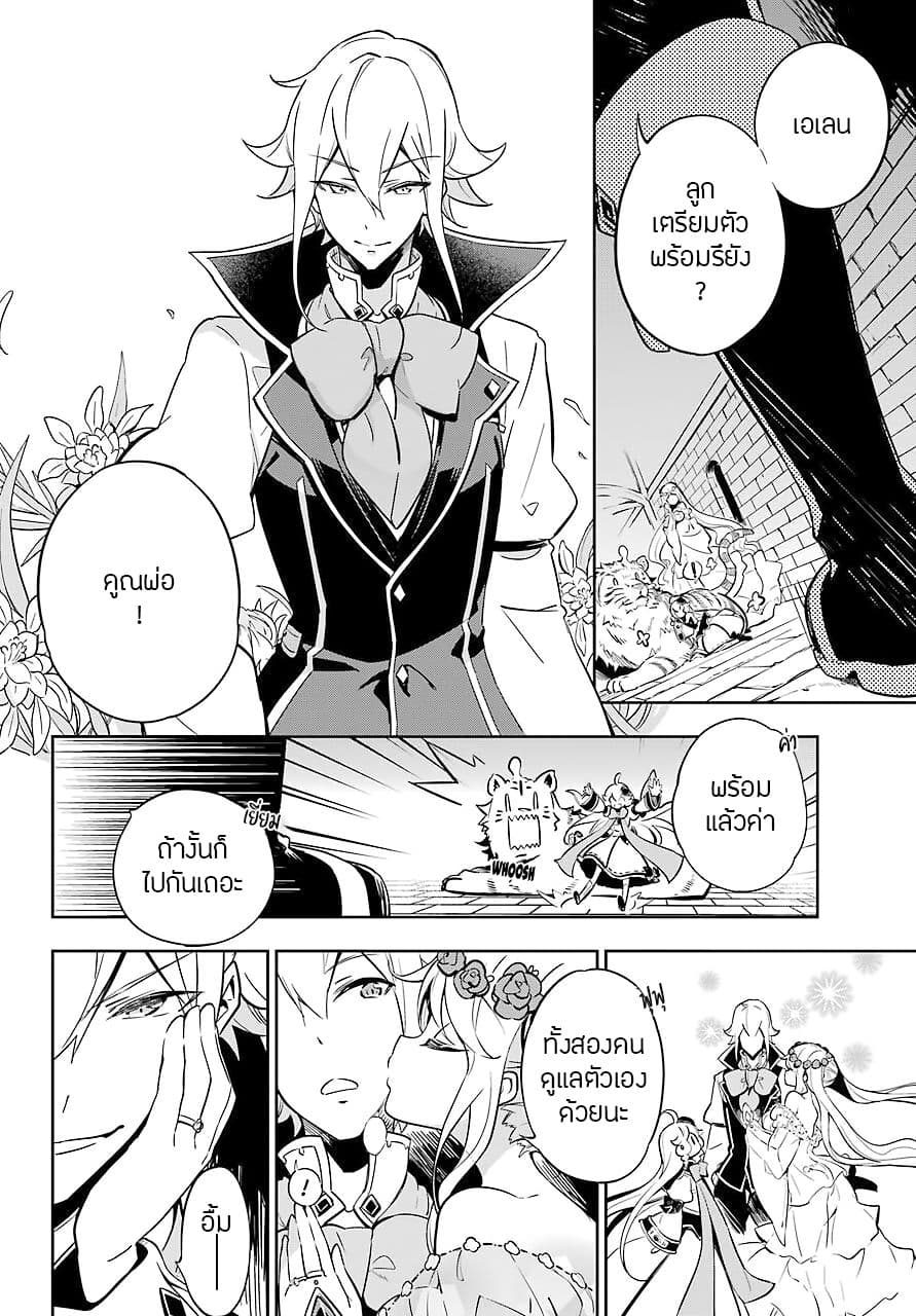 Chichi wa Eiyuu, Haha wa Seirei, Musume no Watashi wa Tenseisha 20-20