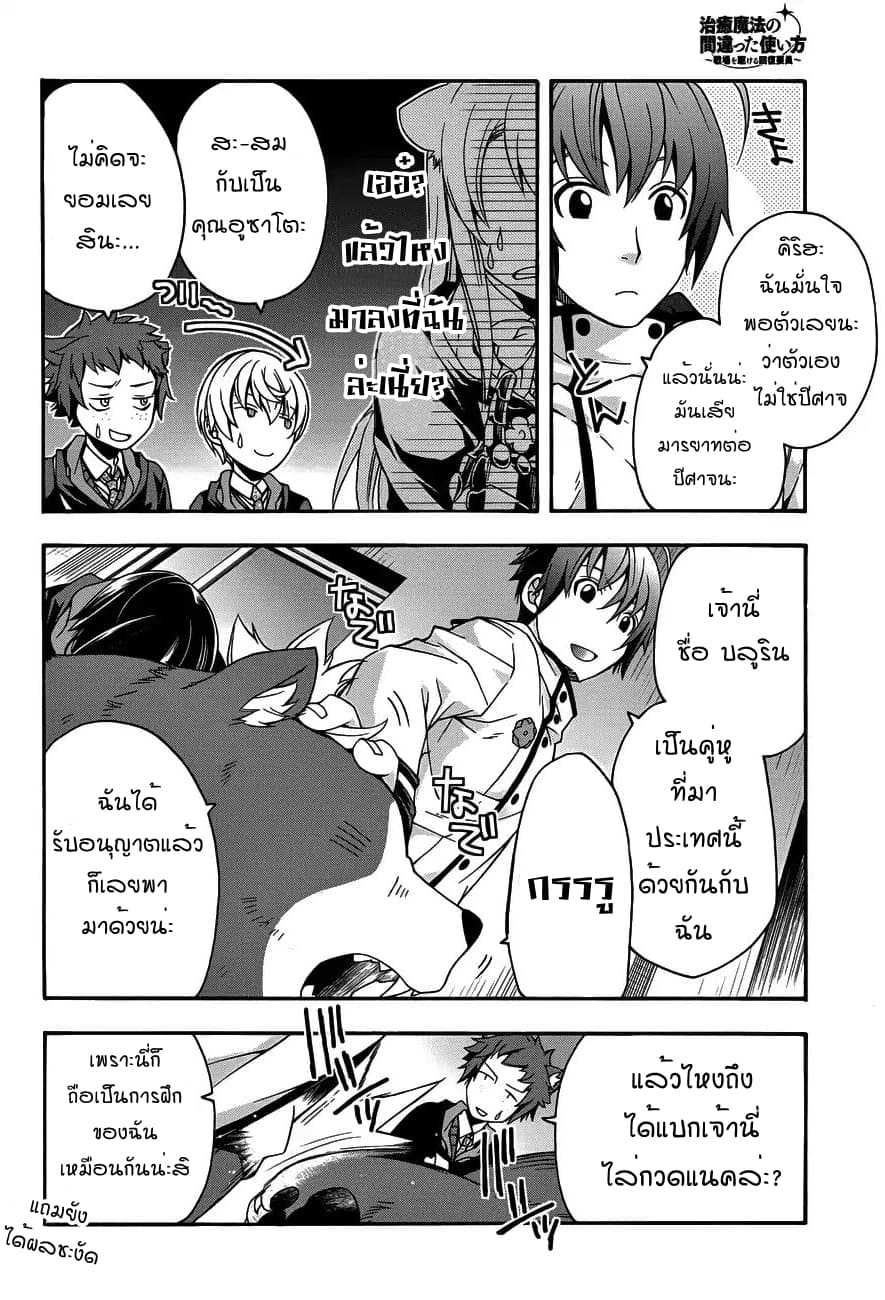 The Wrong Way to use Healing Magic 22-22