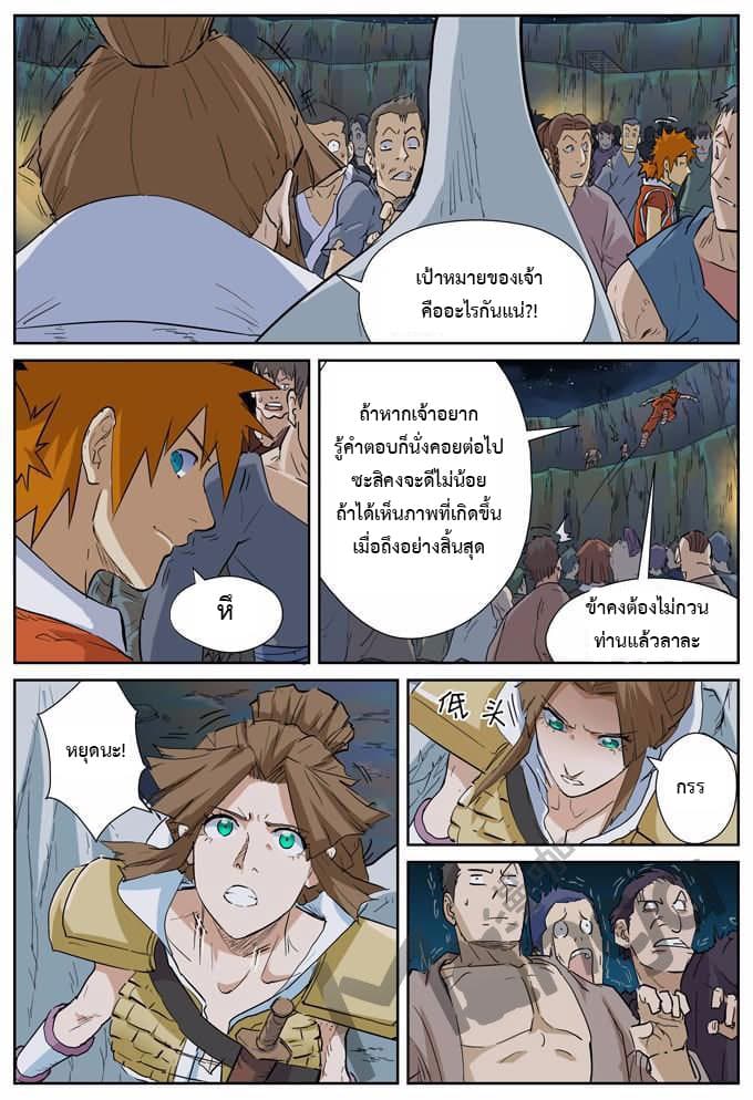 Tales of Demons and Gods 171-สตรีที่ดุร้ายและป่าเถื่อน