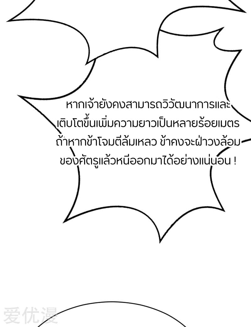 Rise of The Demon King รุ่งอรุณแห่งราชาปีศาจ 102-102