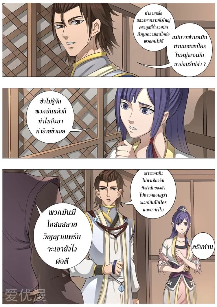 Tangyan in The Other World 56-56