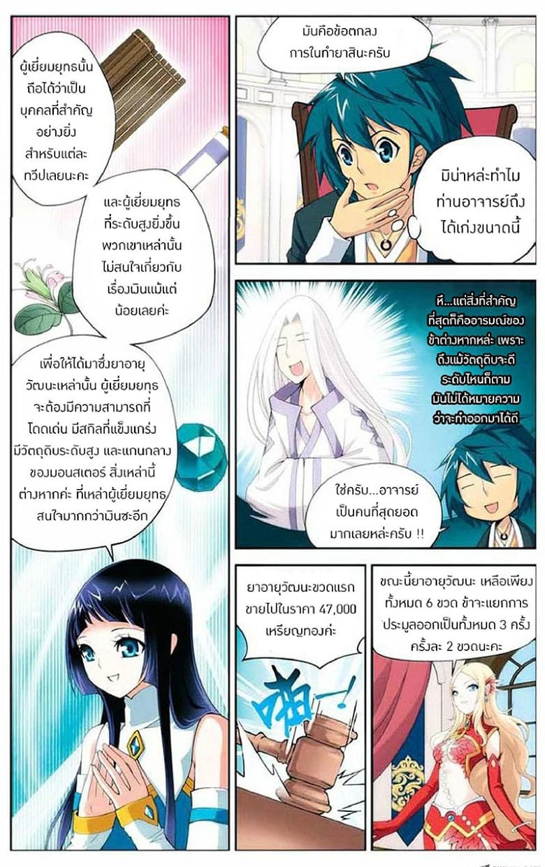 Doupo Cangqiong 13-โชคลาภ