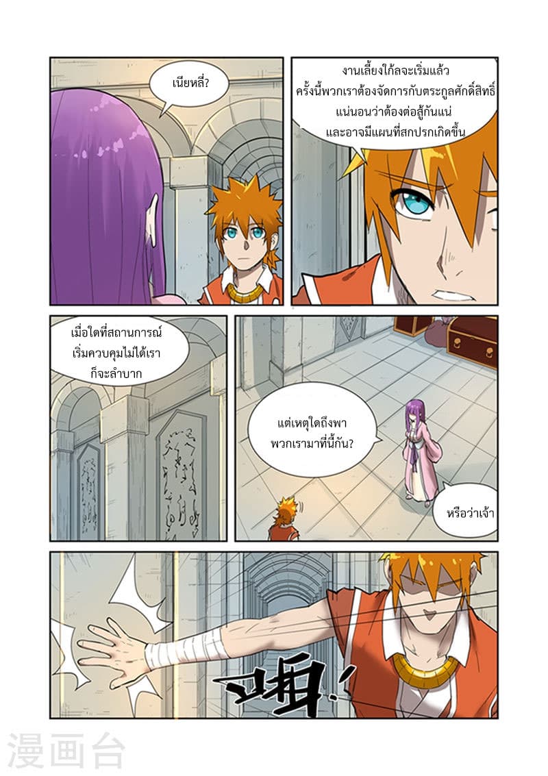 Tales of Demons and Gods 198-อุปสรรคยามพลบค่ำ