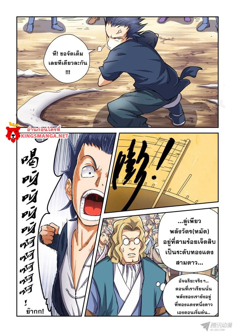 Tales of Demons and Gods 82.2-82.2