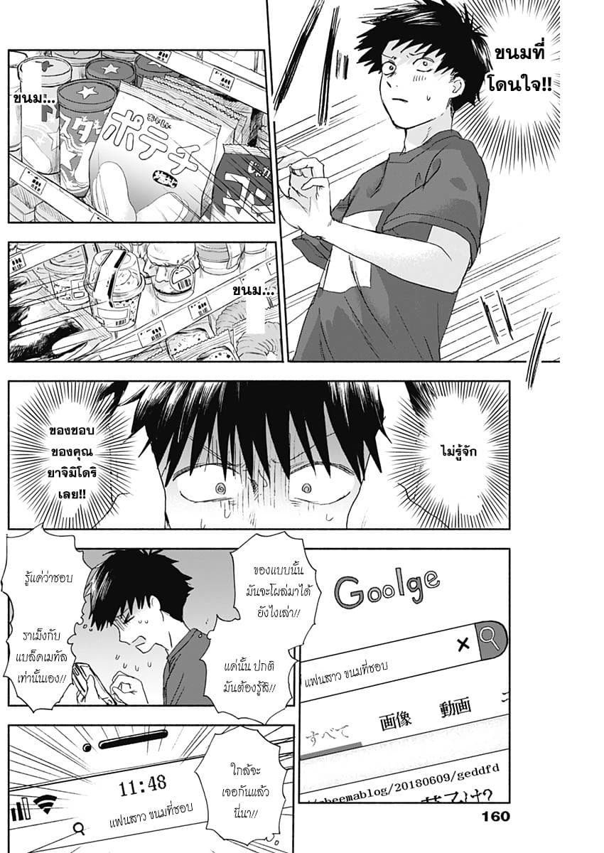 Kawaisou ni ne, Genki-kun 32-เรื่องของคุณยาจิมิโดริ