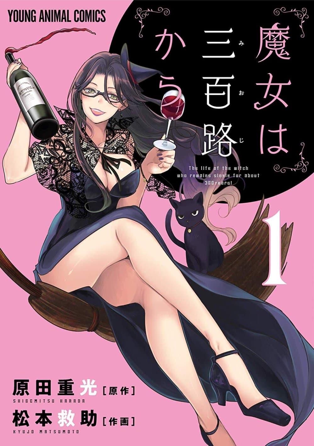Majo wa Mioji kara ชีวิตโสดสนิทของแม่มดอายุ 300 ปี 5-ผู้กลับชาติมาเกิด