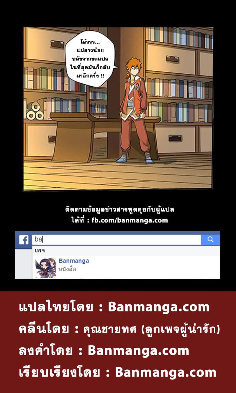 Tales of Demons and Gods 20-อาคมมหาวายุหิมะพลัน