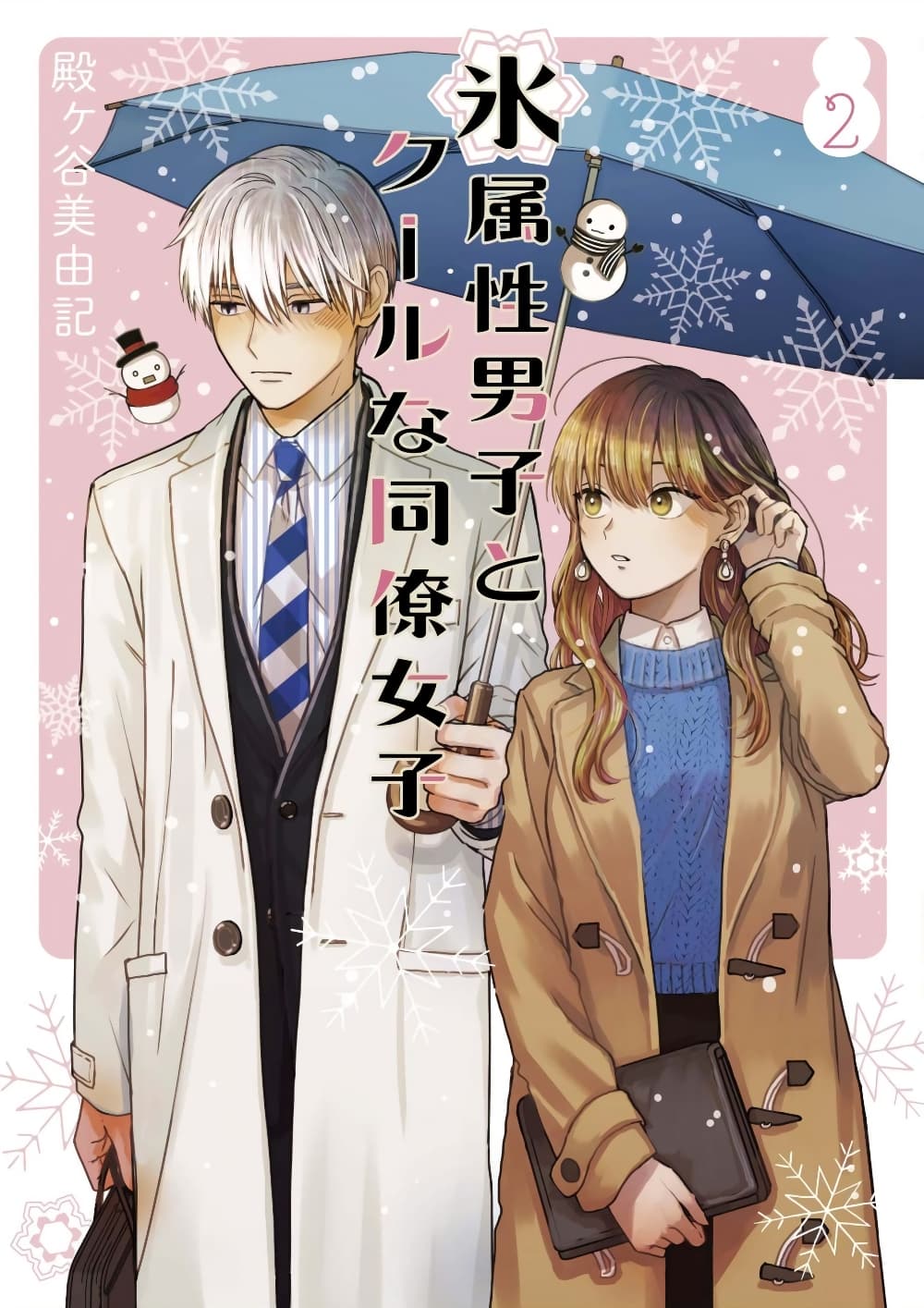 Ice Guy and the Cool Female Colleague 29-29