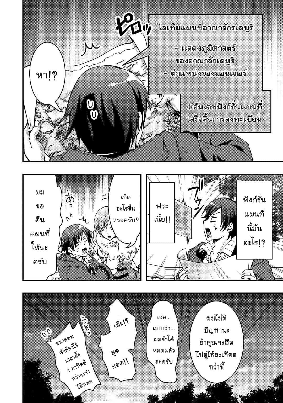 I will Live Freely in Another World with Equipment Manufacturing Cheat แค่อยากอยู่อย่างสบายๆ ที่ต่างโลกด้วยเวทย์คราฟของสุดโกงก็เท่านั้น 3.2-3.2