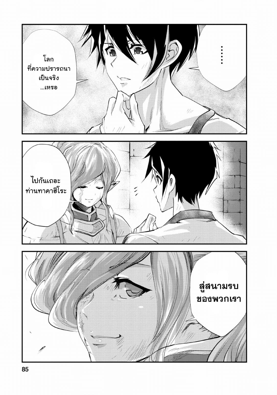 Monster no Goshujin-sama สุดสายใยสไลม์ยอดรัก 28-28