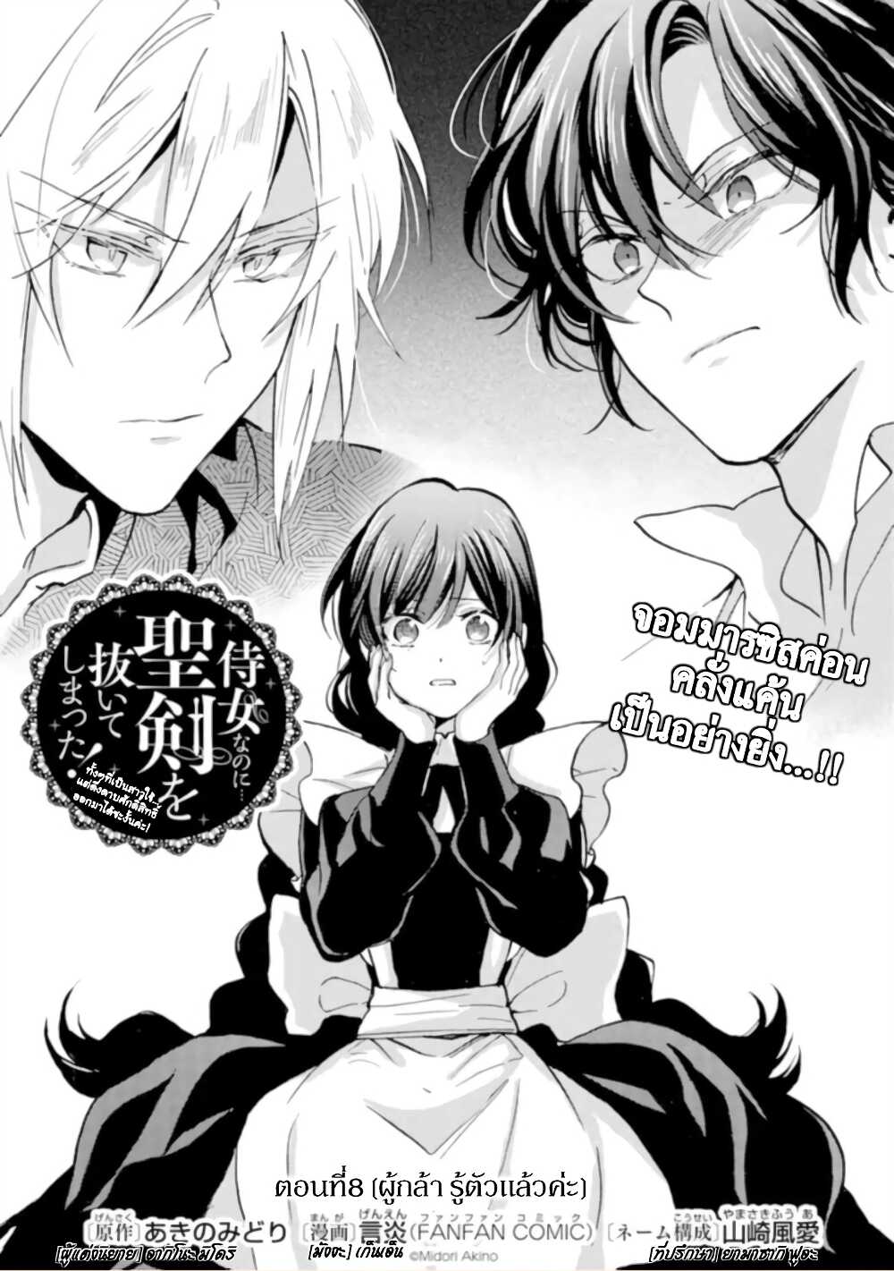 Jijo nanoni... Seiken wo Nuiteshimatta! ทั้งๆที่เป็นสาวใช้...แต่ดึงดาบศักดิ์สิทธิ์ออกมาได้ซะงั้นค่ะ! 8-ผู้กล้า รู้ตัวแล้วค่ะ
