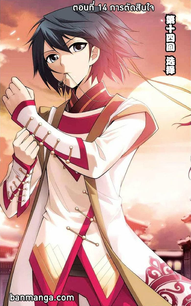 Doupo Cangqiong 14-การตัดสินใจ