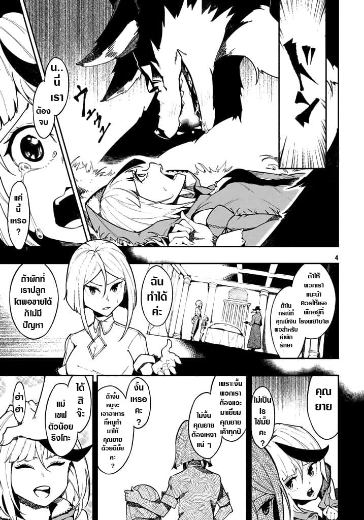 Shokuzai to Tabi ni Deru 1-1