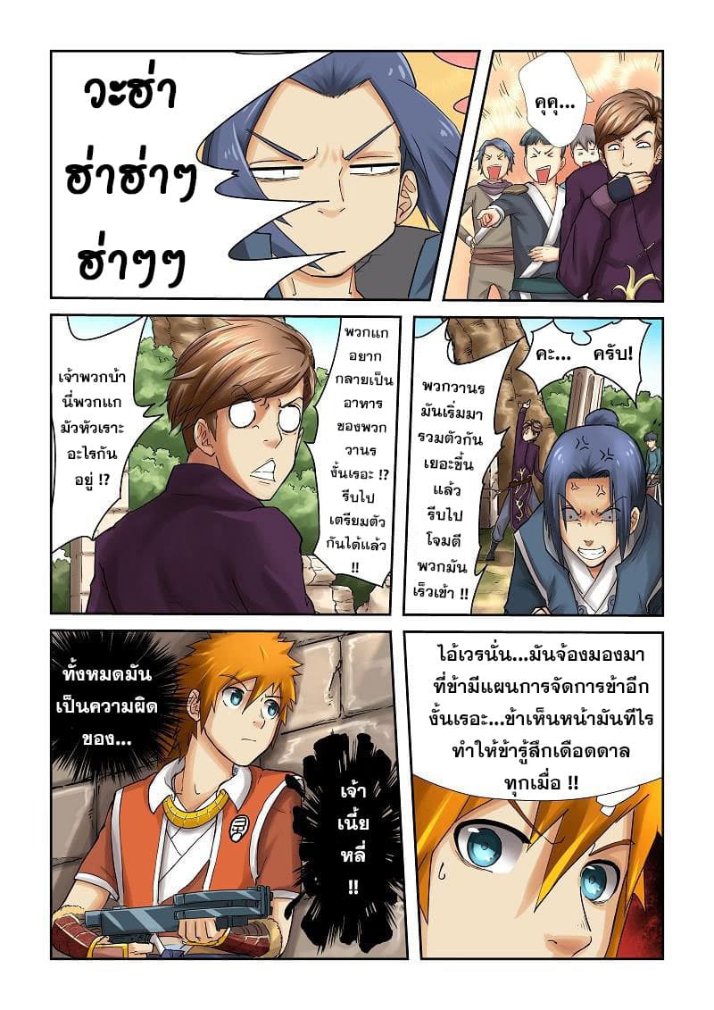 Tales of Demons and Gods 53-ทักษะการยิงธนู