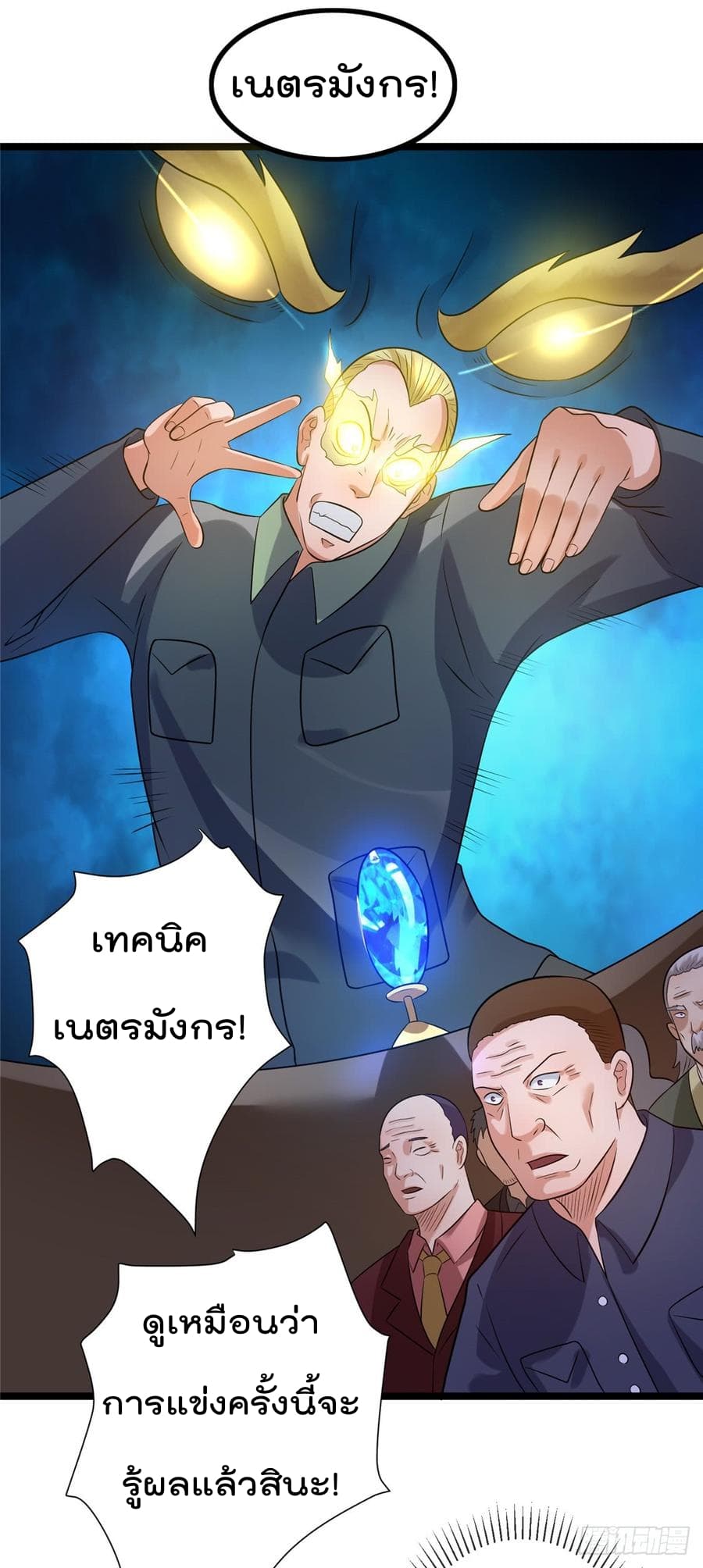Immortal King of City ราชาอมตะแห่งนคร 46-46