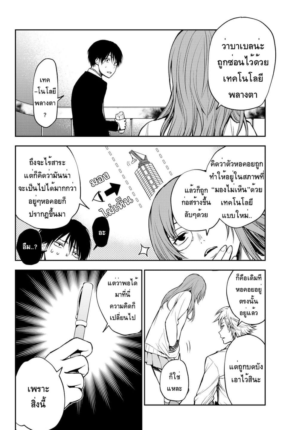 Tokyo Babel 3-3