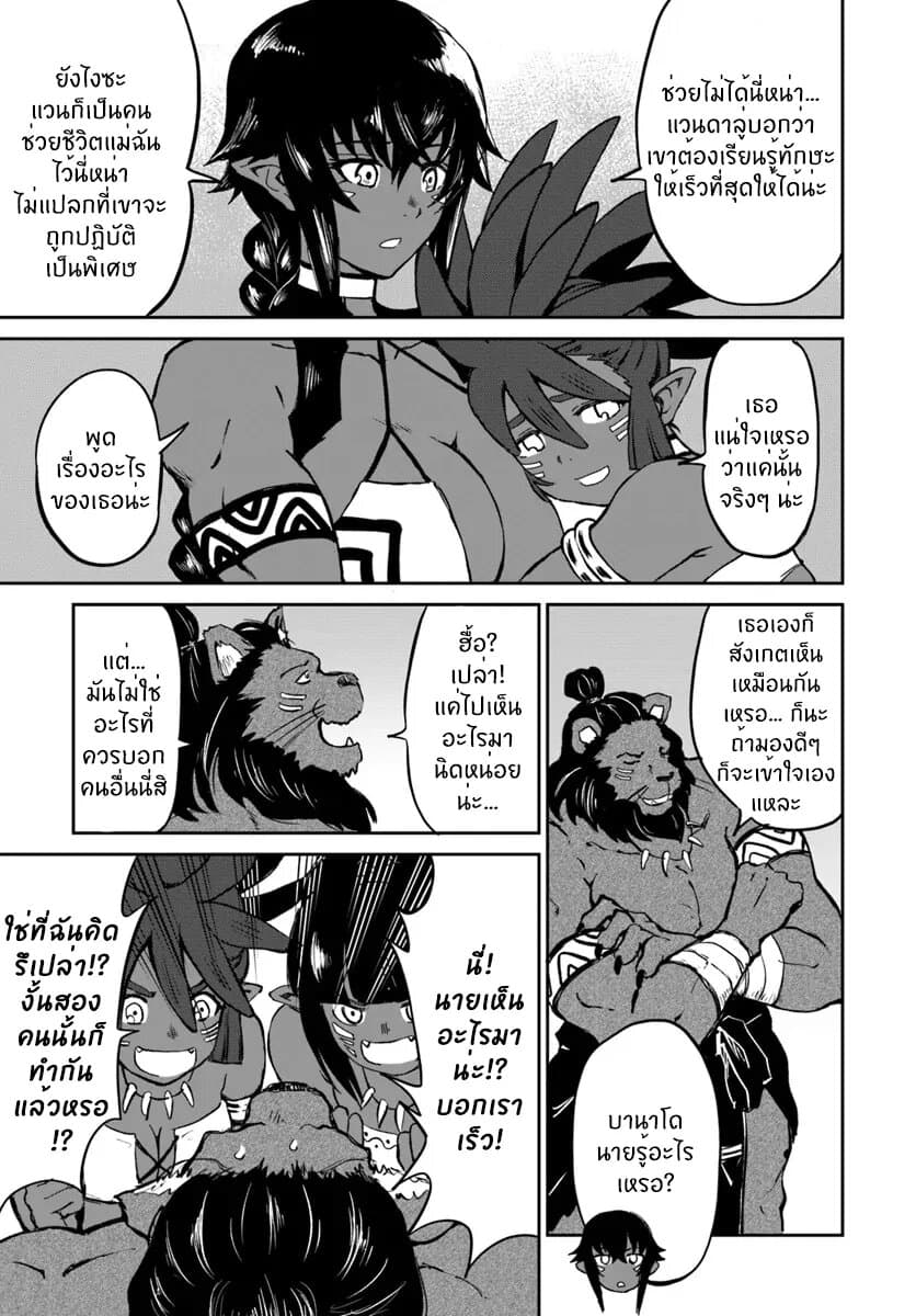 The Death Mage Who Doesn't Want a Fourth Time จอมเวทแห่งศาสตร์ความตาย ผู้ไม่อยากมีชีวิตที่สี่ 17-17