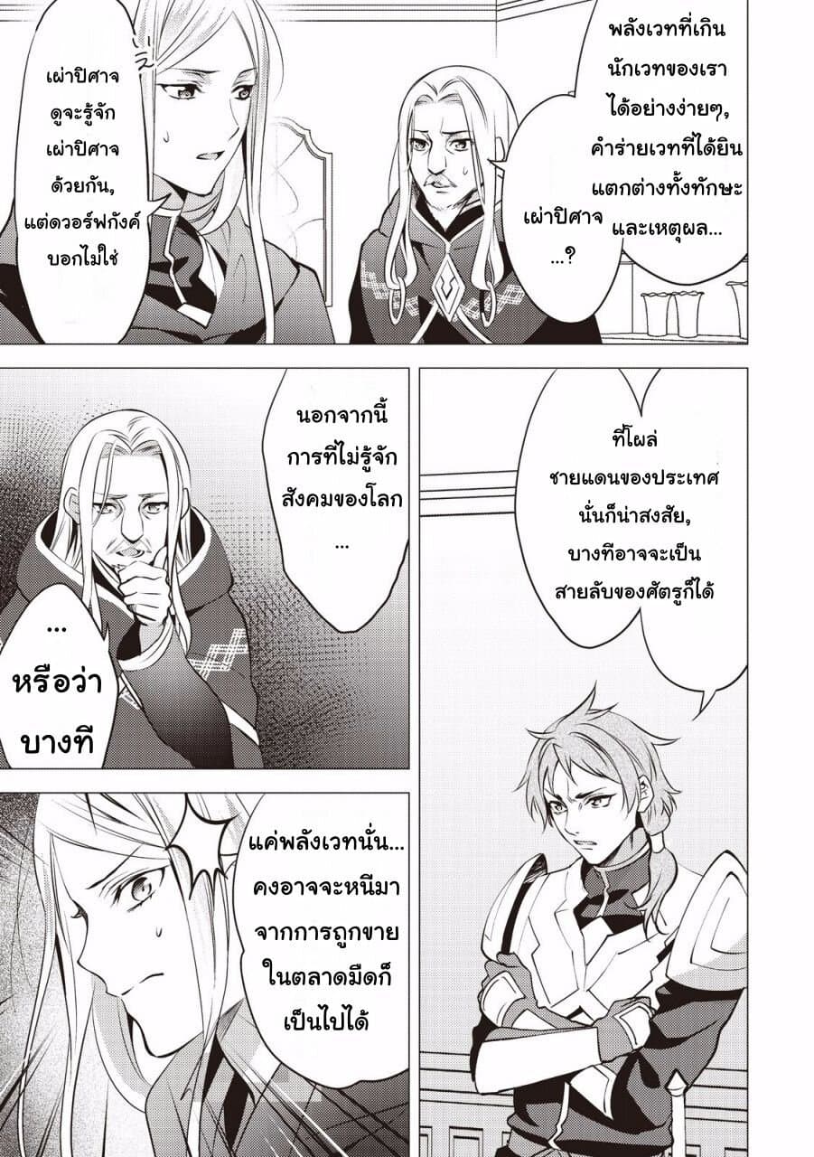 Isekai de "Kuro no Iyashi Te" tte Yobarete Imasu ฮีลเลอร์ดำ ณ ต่างโลก 5-5