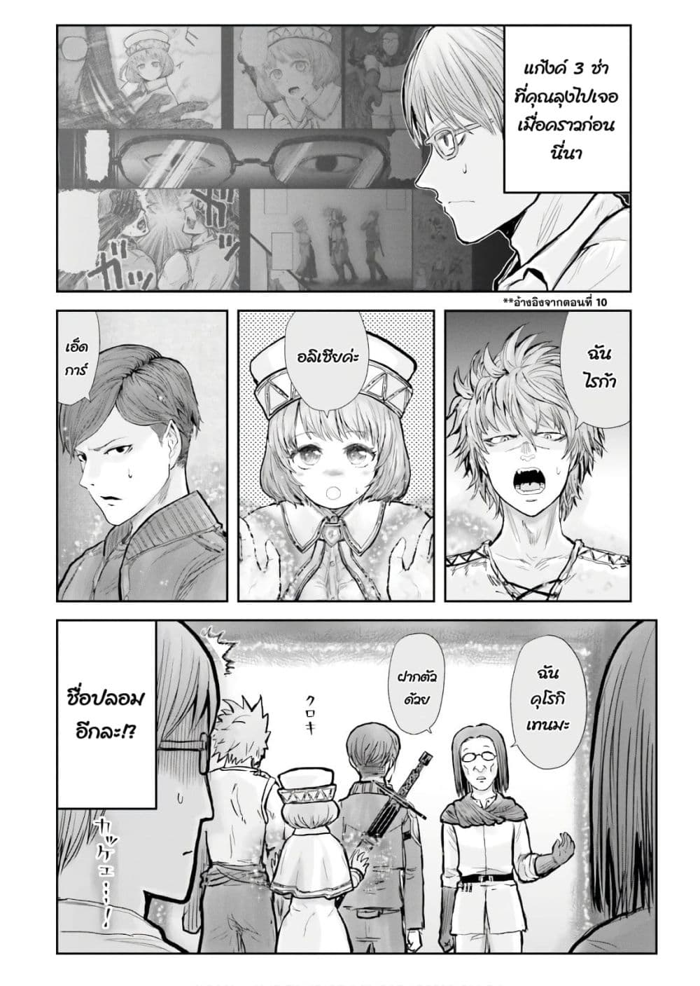 Isekai Ojisan คุณลุงต่างโลก 17-17